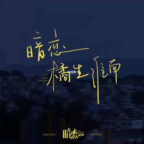 暗戀的歌曲有哪些？