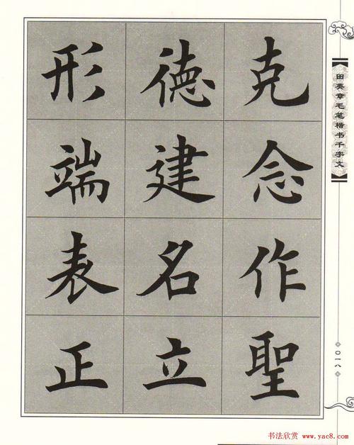 毛筆楷書(shū)字帖,毛筆楷書(shū)字帖3500常用字