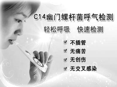 c14呼氣試驗副作用-c14呼氣試驗有什么副作用