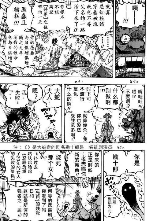 海賊王漫畫1044話_海賊王漫畫1044話情報