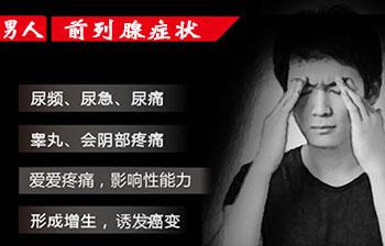 前列腺炎有什么癥狀前列腺炎有什么癥狀男