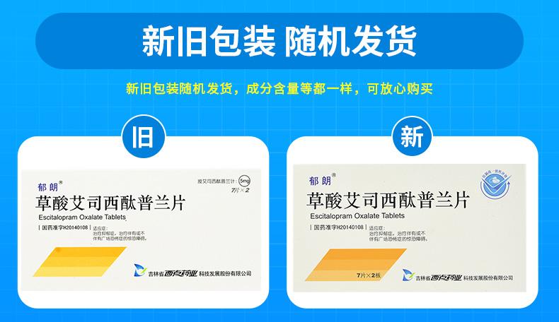 西酞普蘭作用與副作用_西酞普蘭片價格,說明書,作用與副作用