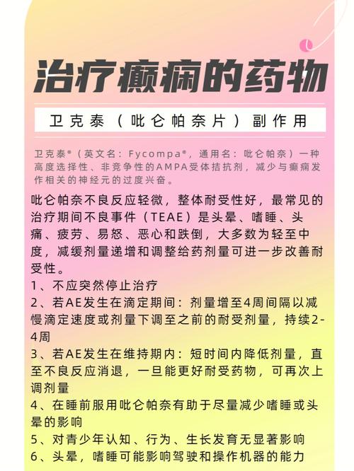 長(zhǎng)期吃藥治癲癇的副作用(長(zhǎng)期吃治療癲藥副作用)