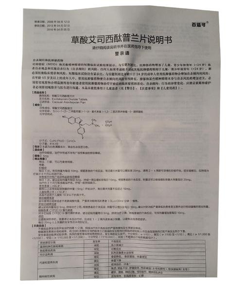 西酞普蘭作用與副作用_西酞普蘭片價格,說明書,作用與副作用