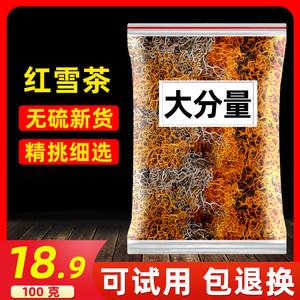 紅雪茶的成分和功效是什么？ 紅雪茶能否改善男性性功能？