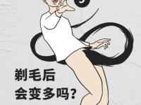 美女陰毛的秘密是什么？女人陰毛不可告人的秘密