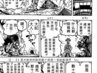 海賊王漫畫1044話_海賊王漫畫1044話情報(bào)