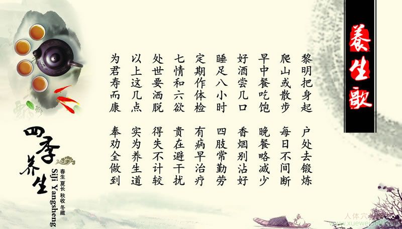 養(yǎng)生歌